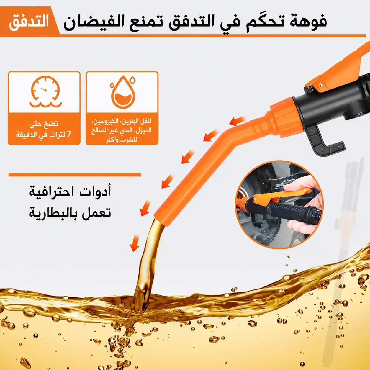 فوهة التحكم في التدفق