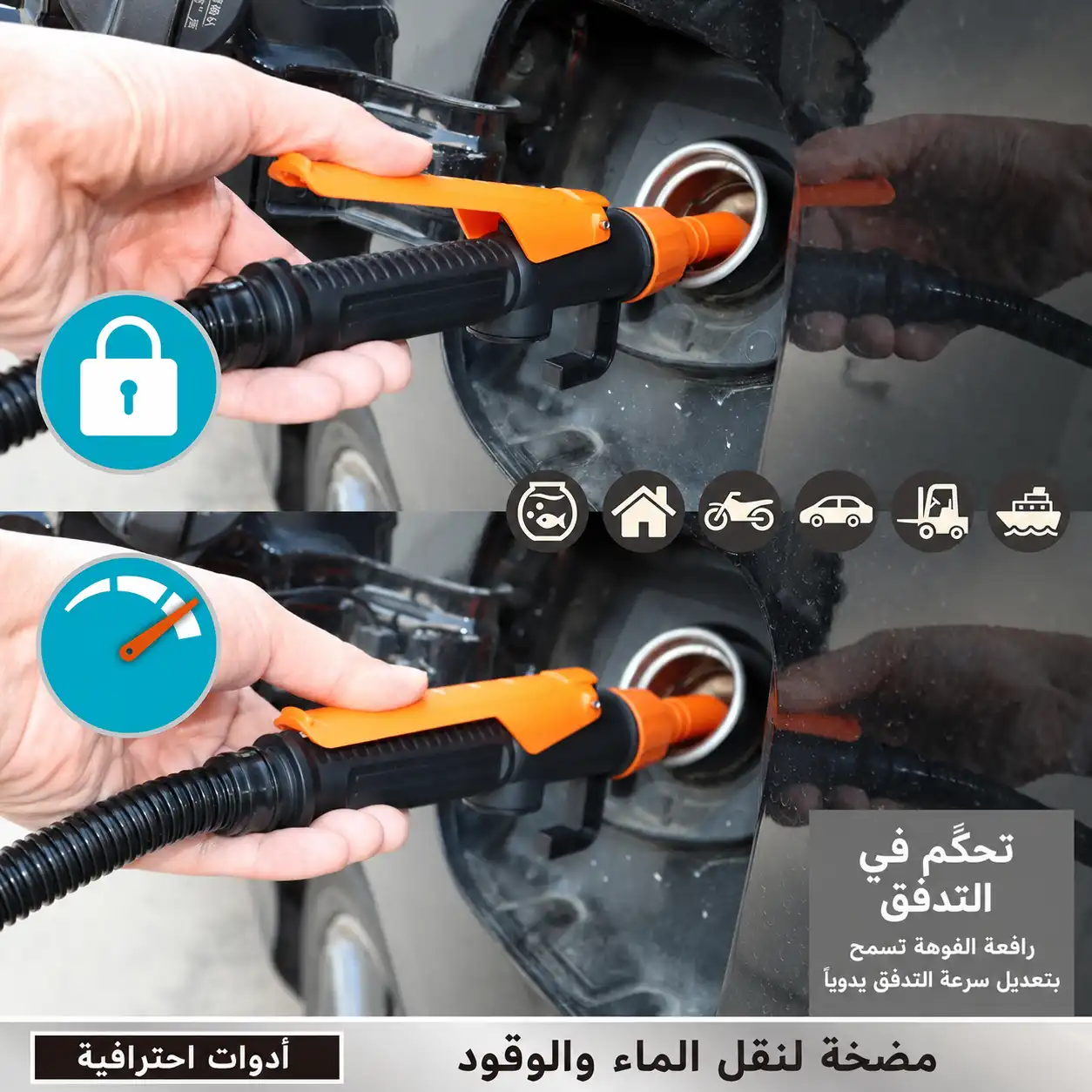 مضخة نقل السوائل للسيارة
