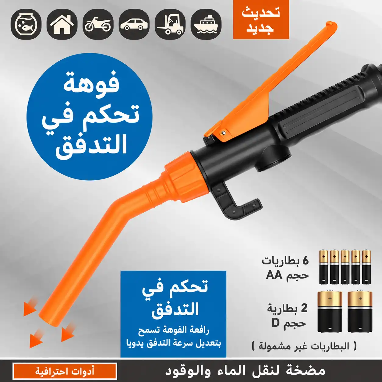 البطاريات والتحكم