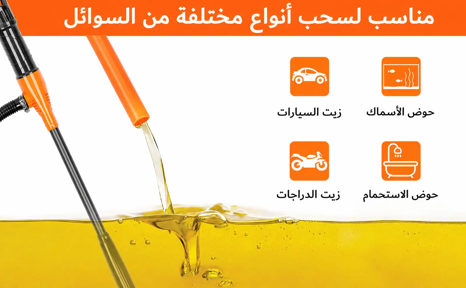 استخدامات نقل السوائل