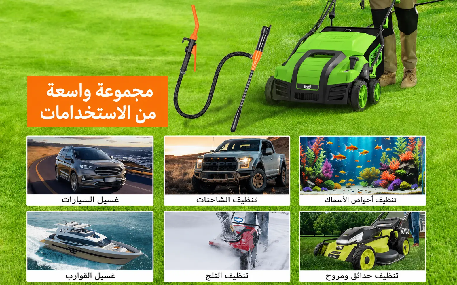 مجموعة واسعة من الاستخدامات