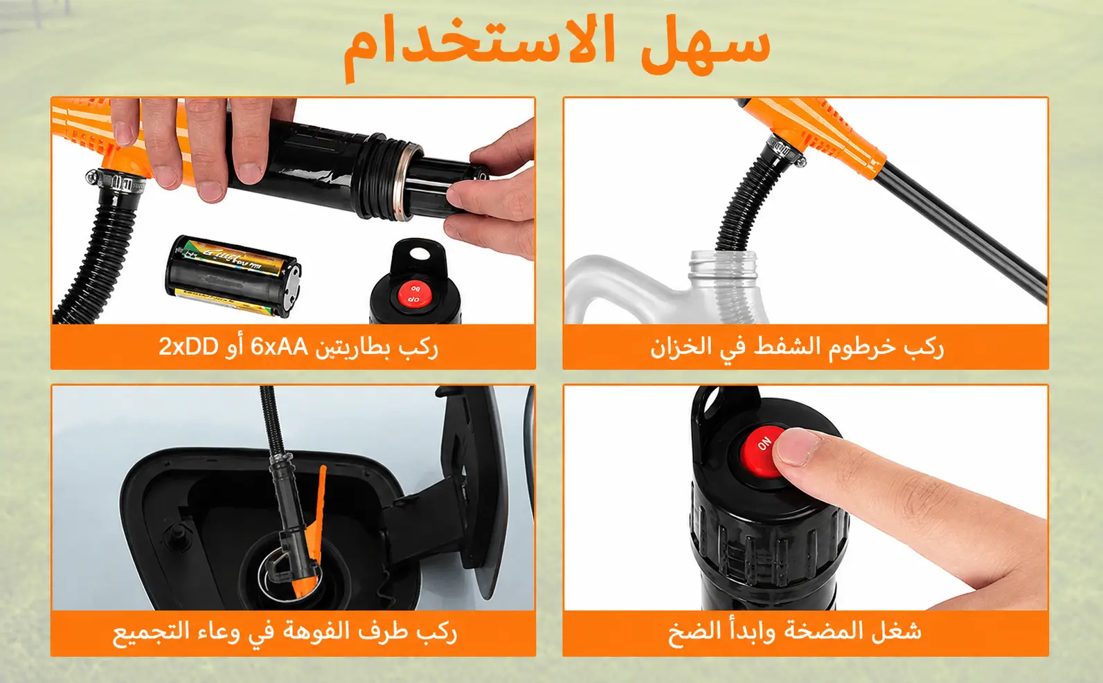 طريقة الاستخدام